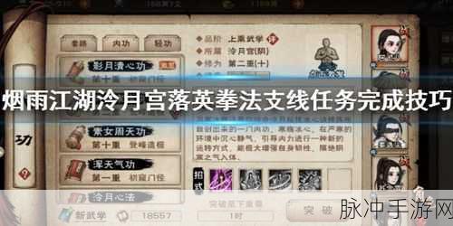 烟雨江湖冷月新支线通关秘籍大揭秘