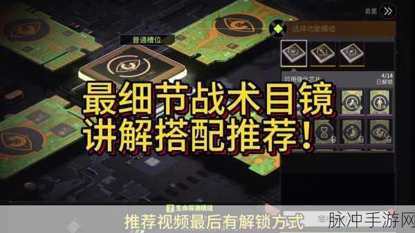 萤火突击，战术目镜双搭载的秘诀大揭秘