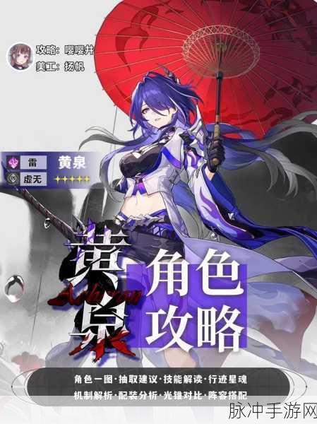 崩坏星穹铁道，黄泉技能深度解析与实战应用