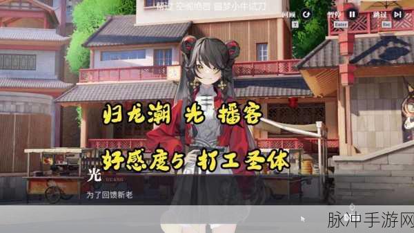 归龙潮好感度礼物获取全攻略