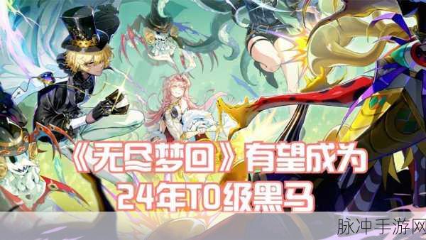 无尽梦回挑战秘籍，玩法全解析与致胜技巧