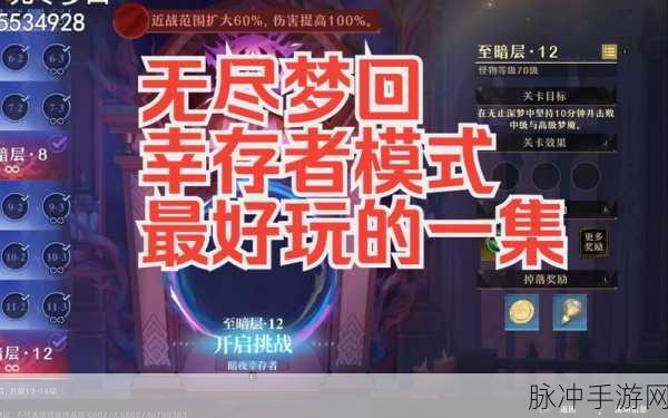 无尽梦回挑战秘籍，玩法全解析与致胜技巧
