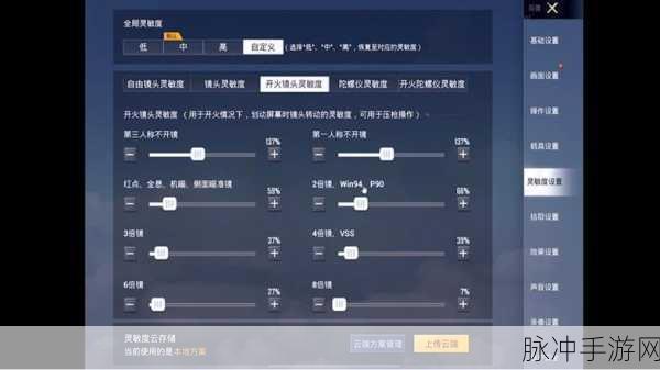 和平精英 SS8 赛季，灵敏度设置与稳定射击全攻略
