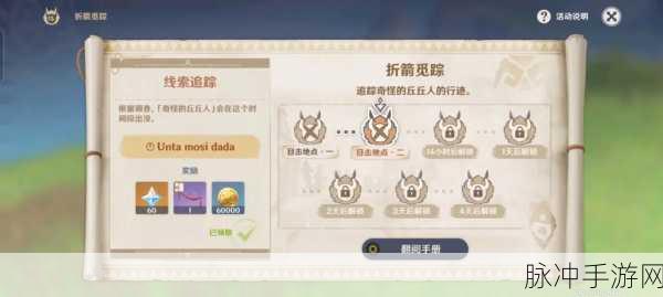 原神折箭觅踪第五天深度进阶指南