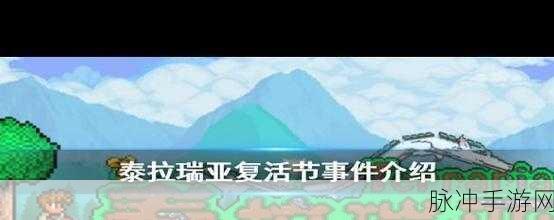 泰拉瑞亚手机版复活节天兔召唤全攻略