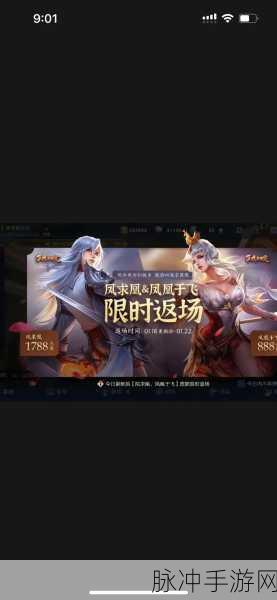 王者荣耀凤鸾和鸣活动全解析