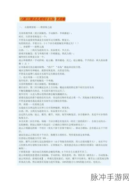 新三国志孔明传完整版超全攻略秘籍