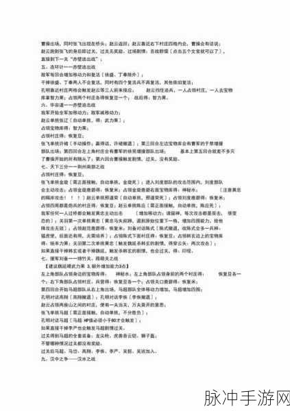 新三国志孔明传完整版超全攻略秘籍