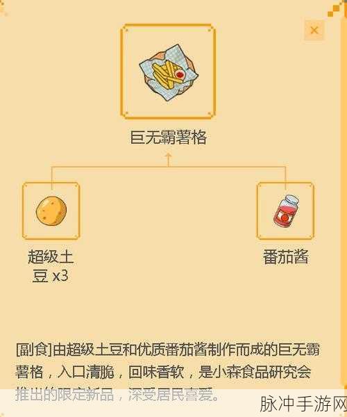 小森生活蔬菜味增汤全攻略，解锁秘籍与食谱位置大揭秘