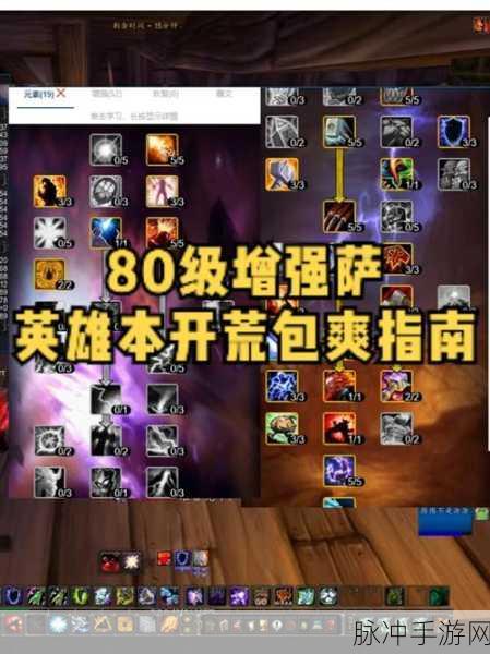WLK 增强萨满雕文精准选择指南