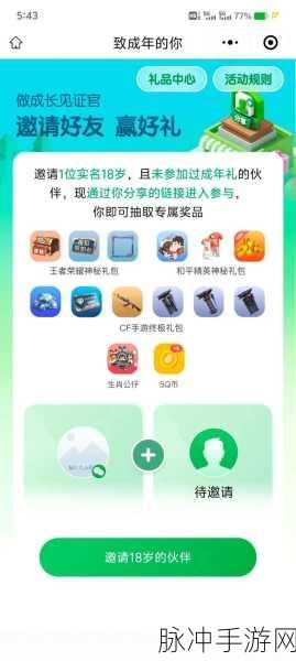 王者荣耀成年礼包领取全攻略
