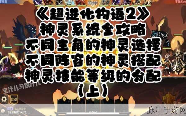 超进化物语神灵大全及技能升阶重置深度指南