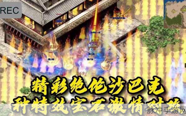 热血传奇手机版幻境沙巴克致胜秘诀大公开