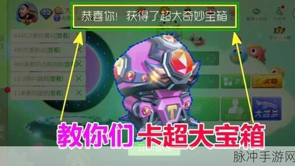 球球大作战，解锁超大奇妙宝箱的终极秘籍