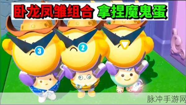 蛋仔派对魔鬼蛋大冲撞，致胜的治疗与辅助秘籍