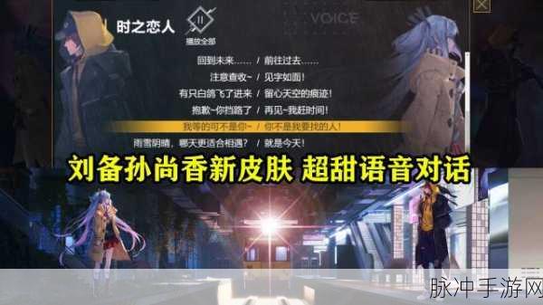 王者荣耀攻略，刘备孙尚香时之恋人个性动作获取详解