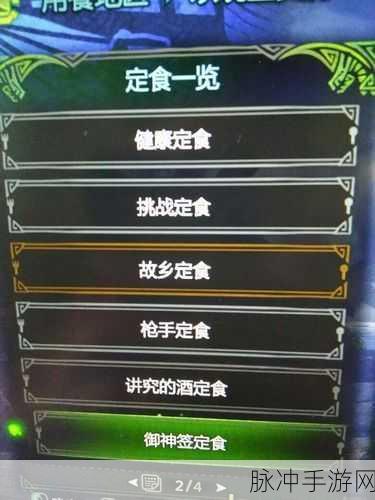怪物猎人世界手游，猫饭食材搭配与技能机制全面解析