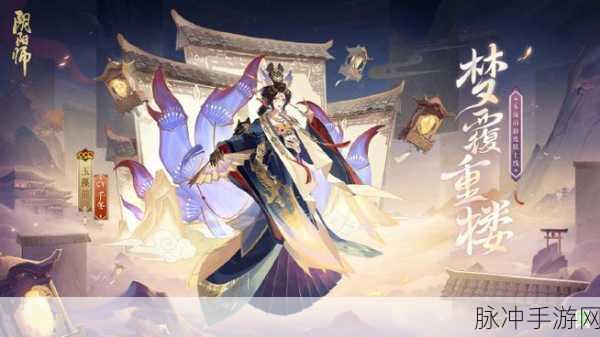 阴阳师手游深度解析，0617背后的秘密与故事