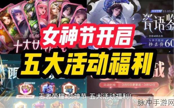 王者荣耀2023女神节皮肤限免全攻略