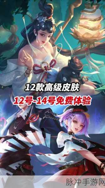 王者荣耀2023女神节皮肤限免全攻略