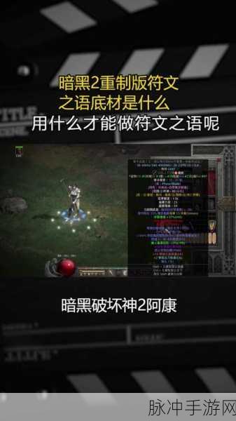 暗黑破坏神2重制版，最强职业推荐与深度解析