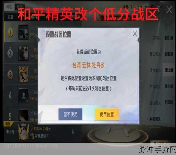 和平精英吃鸡攻略，巧妙隐藏你的在线状态