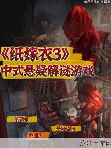 纸嫁衣3游戏中鸳鸯债解决方式全面揭秘