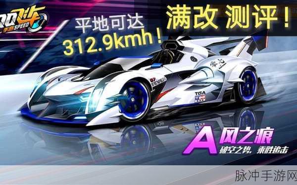 QQ飞车手游风之痕全面解析，速度与激情的完美融合