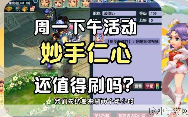 梦幻西游手游攻略，全面解析妙手仁心任务