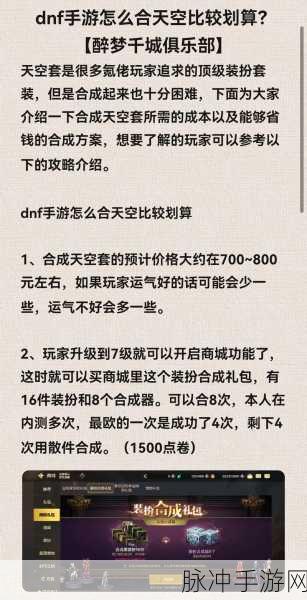 地下城与勇士手游攻略，球衣套与万世荣光套深度对比