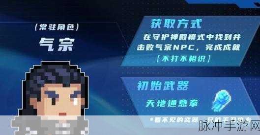 元气骑士前传，揭秘气宗角色的解锁条件