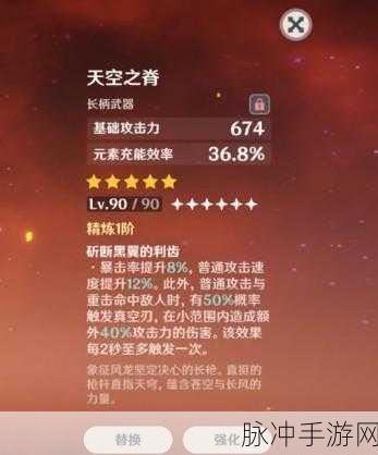 原神天空之刃属性深度解析，90级元素充能效率大揭秘