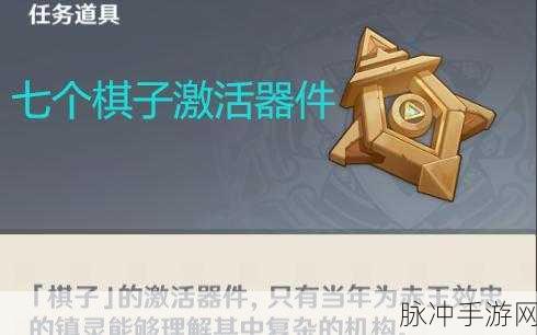原神棋子激活器件全攻略，解锁隐藏成就的必备指南