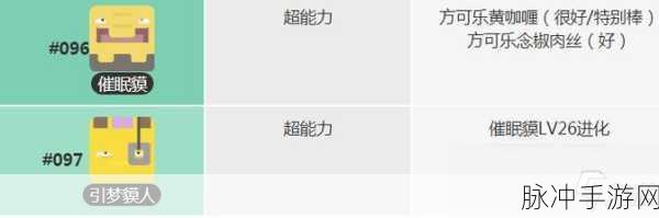 宝可梦大探险深度攻略，催眠貘进化等级全面解析