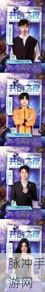 王者荣耀2023共创之夜直播全攻略，精彩不容错过
