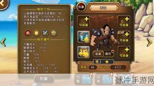 航海王启航乔兹搭配全解析，打造无敌战斗阵容