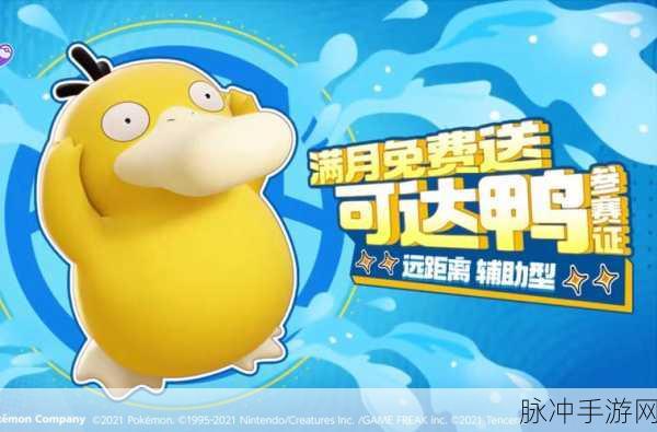 宝可梦大探险中可达鸭的深度剖析与技能攻略