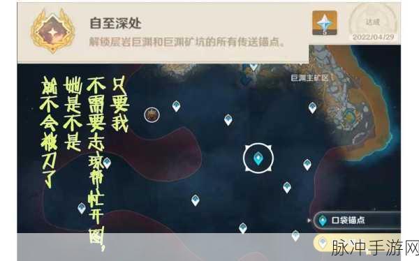 原神层岩巨渊倒着的传送锚点解锁全攻略