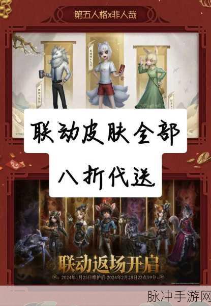 第五人格镰田光司联动内容全解析，奇珍时装与家具限时登场