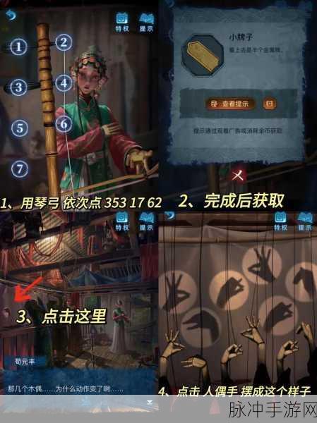 纸嫁衣 5 无间梦境，蝴蝶摆放顺序全攻略