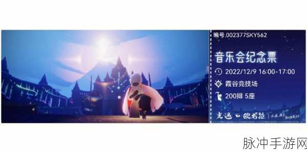 光遇欧若拉季音乐会，精彩活动全解析
