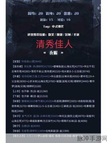 奇迹暖暖告别熠熠辉光的顶级搭配秘籍