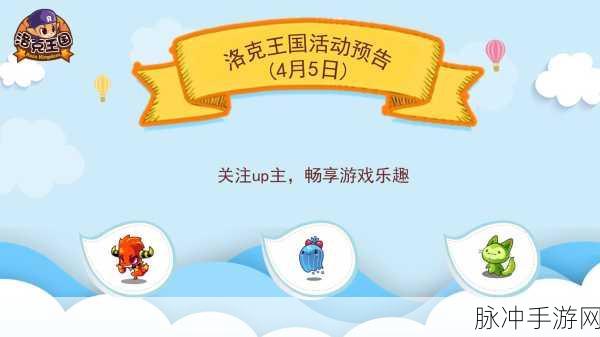 洛克王国谷雨时节活动玩法全解析，探索绿苔之森，收获稀有宠物