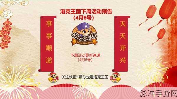 洛克王国谷雨时节活动玩法全解析，探索绿苔之森，收获稀有宠物