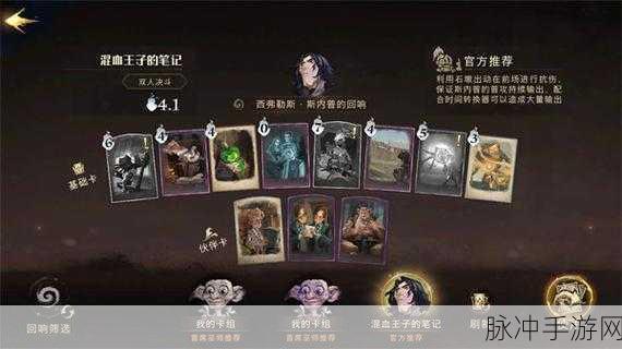 哈利波特，魔法觉醒双子犀角兽棋子士兵卡组搭配全攻略