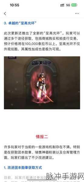 DNF手游攻略，揭秘角色站街白色光环环绕的奥秘
