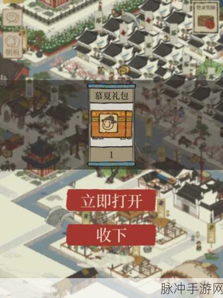 江南百景图探秘，深度解析慕夏礼包内容及获取奖励攻略