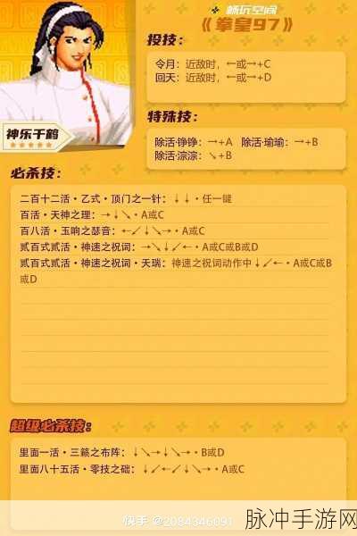拳皇97OL开局角色选择全攻略，打造你的专属格斗传奇