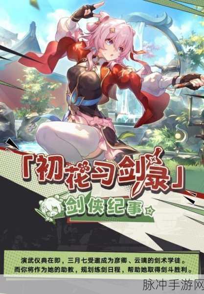 崩坏，星穹铁道初花习剑录斯科特辩论选择全攻略