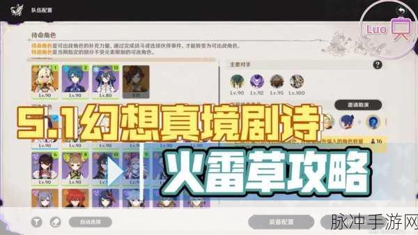 原神幻想真境剧诗，全面攻略之增加可选角色